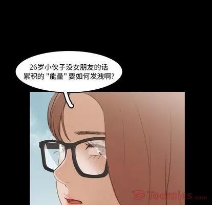 隐秘的邻居们 隐秘的邻居们 | 第9章 第42页
