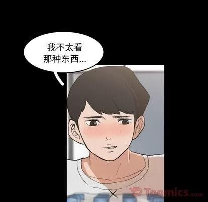 隐秘的邻居们 隐秘的邻居们 | 第9章 第44页