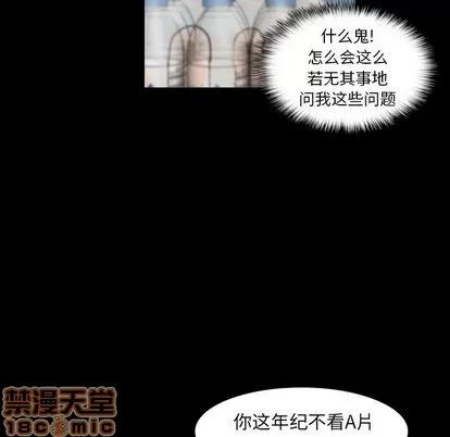 隐秘的邻居们 隐秘的邻居们 | 第9章 第45页
