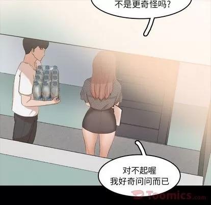隐秘的邻居们 隐秘的邻居们 | 第9章 第46页