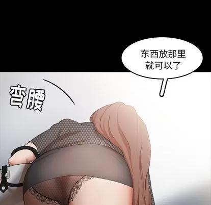 隐秘的邻居们 隐秘的邻居们 | 第9章 第51页