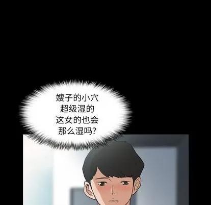 隐秘的邻居们 隐秘的邻居们 | 第9章 第54页