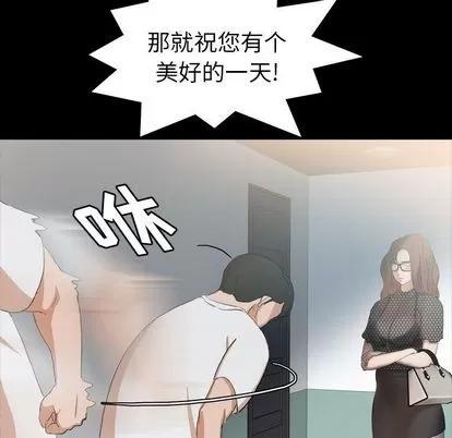 隐秘的邻居们 隐秘的邻居们 | 第9章 第69页