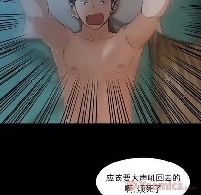 隐秘的邻居们 隐秘的邻居们 | 第9章 第79页