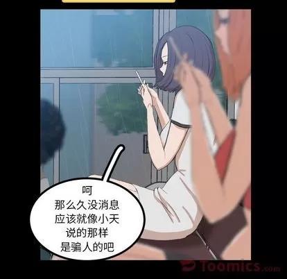 隐秘的邻居们 隐秘的邻居们 | 第9章 第108页