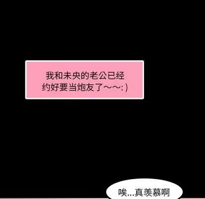 隐秘的邻居们 隐秘的邻居们 | 第9章 第116页