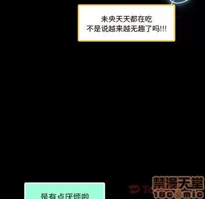 隐秘的邻居们 隐秘的邻居们 | 第9章 第130页