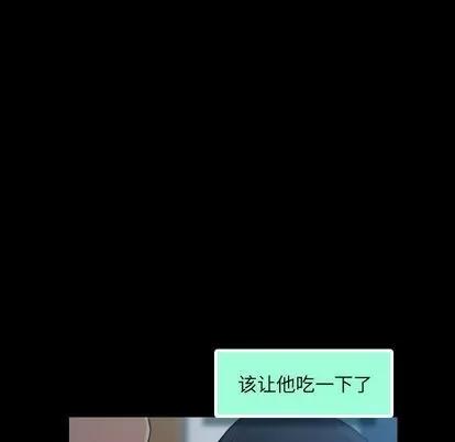 隐秘的邻居们 隐秘的邻居们 | 第9章 第132页