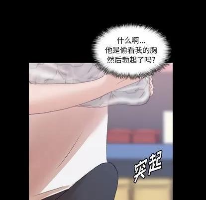 隐秘的邻居们 隐秘的邻居们 | 第10章 第32页