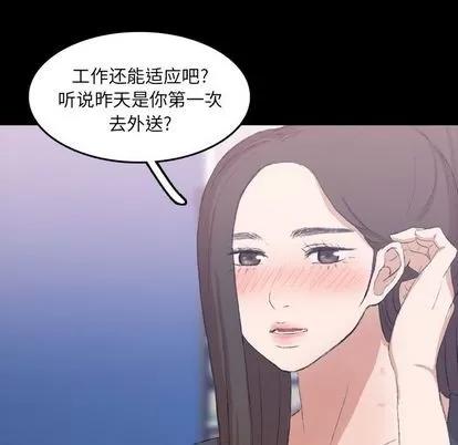 隐秘的邻居们 隐秘的邻居们 | 第10章 第34页