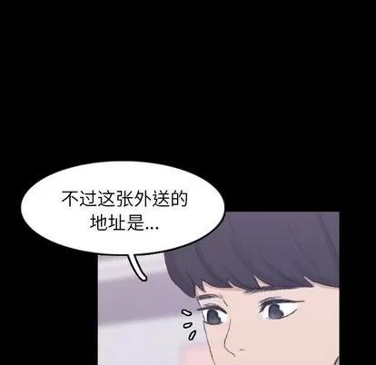 隐秘的邻居们 隐秘的邻居们 | 第10章 第43页