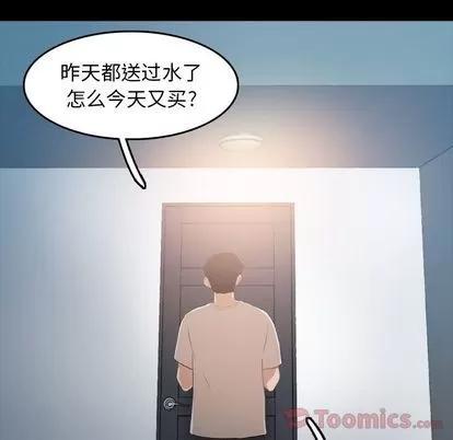 隐秘的邻居们 隐秘的邻居们 | 第10章 第52页