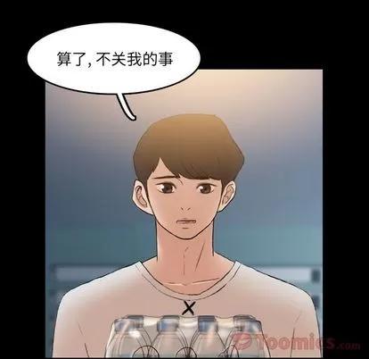 隐秘的邻居们 隐秘的邻居们 | 第10章 第54页