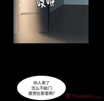 隐秘的邻居们 隐秘的邻居们 | 第10章 第58页