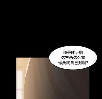 隐秘的邻居们 隐秘的邻居们 | 第10章 第62页