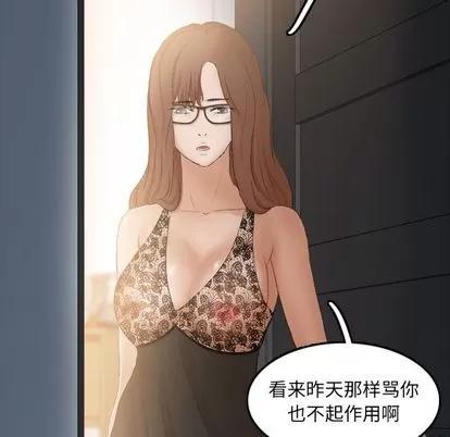 隐秘的邻居们 隐秘的邻居们 | 第10章 第66页