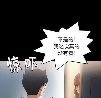 隐秘的邻居们 隐秘的邻居们 | 第10章 第68页