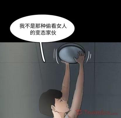隐秘的邻居们 隐秘的邻居们 | 第10章 第77页