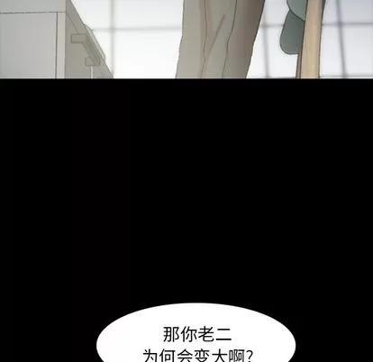隐秘的邻居们 隐秘的邻居们 | 第10章 第79页