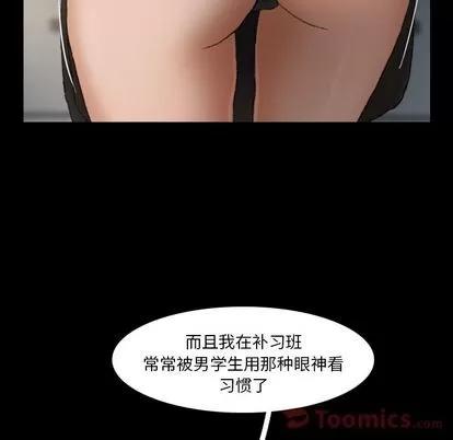 隐秘的邻居们 隐秘的邻居们 | 第10章 第88页