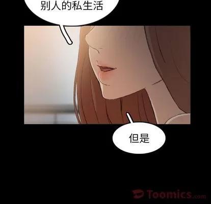 隐秘的邻居们 隐秘的邻居们 | 第10章 第109页