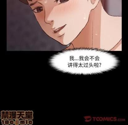 隐秘的邻居们 隐秘的邻居们 | 第11章 第30页