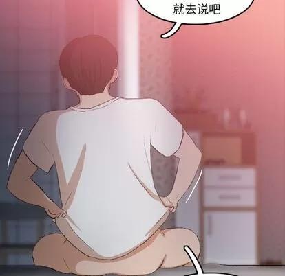 隐秘的邻居们 隐秘的邻居们 | 第11章 第39页