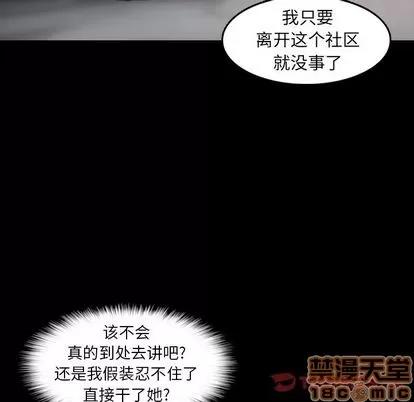 隐秘的邻居们 隐秘的邻居们 | 第11章 第40页