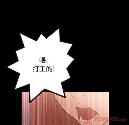 隐秘的邻居们 隐秘的邻居们 | 第11章 第42页