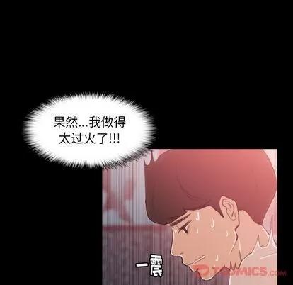 隐秘的邻居们 隐秘的邻居们 | 第11章 第44页