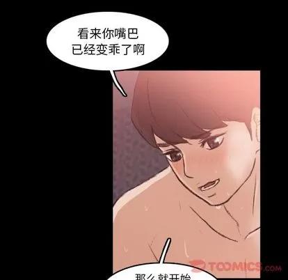 隐秘的邻居们 隐秘的邻居们 | 第11章 第74页