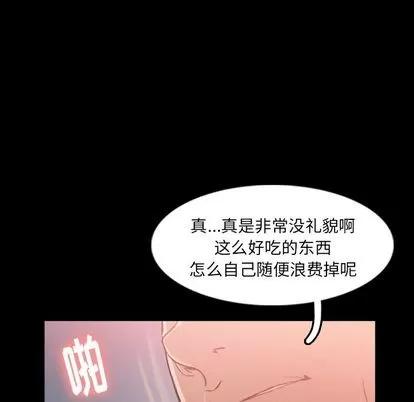 隐秘的邻居们 隐秘的邻居们 | 第11章 第83页