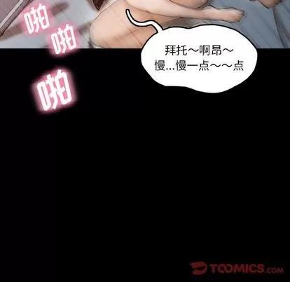 隐秘的邻居们 隐秘的邻居们 | 第11章 第86页