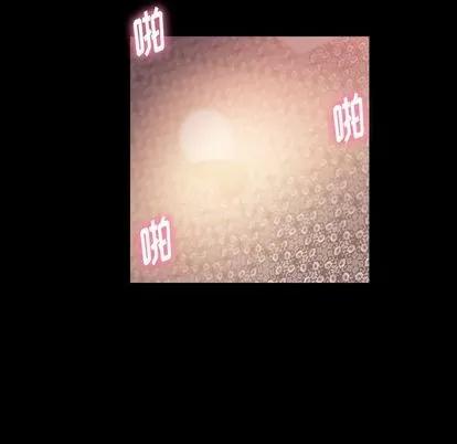 隐秘的邻居们 隐秘的邻居们 | 第11章 第97页