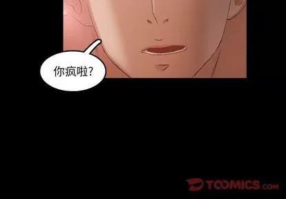 隐秘的邻居们 隐秘的邻居们 | 第12章 第4页