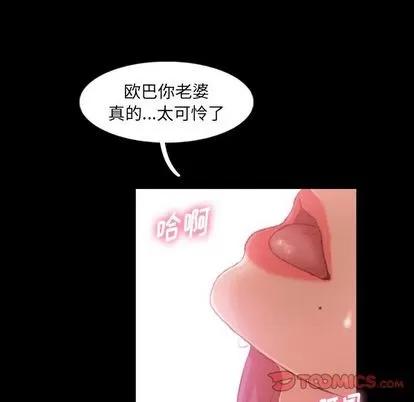 隐秘的邻居们 隐秘的邻居们 | 第12章 第26页
