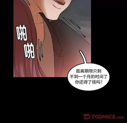 隐秘的邻居们 隐秘的邻居们 | 第12章 第44页