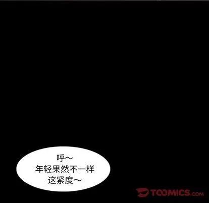 隐秘的邻居们 隐秘的邻居们 | 第12章 第56页