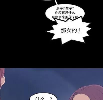 隐秘的邻居们 隐秘的邻居们 | 第12章 第61页