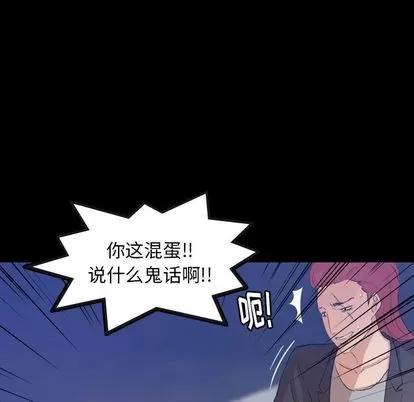 隐秘的邻居们 隐秘的邻居们 | 第12章 第63页
