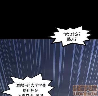 隐秘的邻居们 隐秘的邻居们 | 第12章 第65页