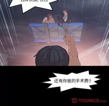 隐秘的邻居们 隐秘的邻居们 | 第12章 第66页