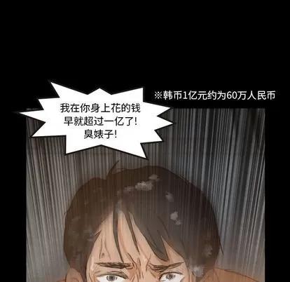 隐秘的邻居们 隐秘的邻居们 | 第12章 第67页