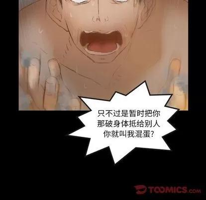 隐秘的邻居们 隐秘的邻居们 | 第12章 第68页