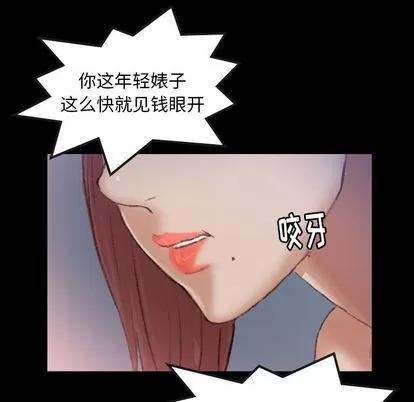 隐秘的邻居们 隐秘的邻居们 | 第12章 第69页