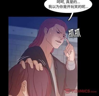 隐秘的邻居们 隐秘的邻居们 | 第12章 第72页