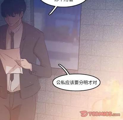 隐秘的邻居们 隐秘的邻居们 | 第12章 第82页