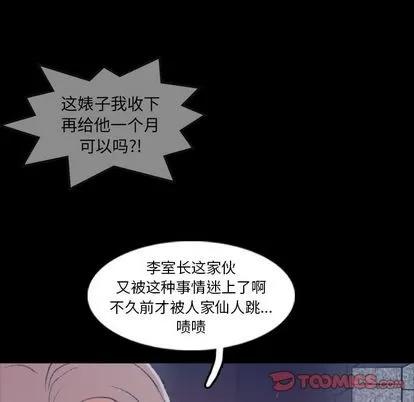 隐秘的邻居们 隐秘的邻居们 | 第12章 第86页