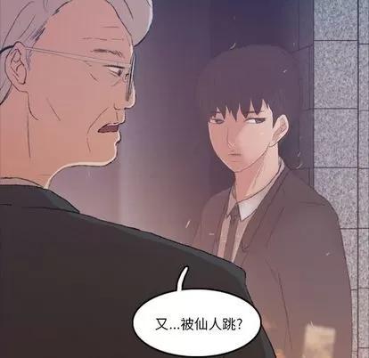 隐秘的邻居们 隐秘的邻居们 | 第12章 第87页