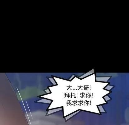 隐秘的邻居们 隐秘的邻居们 | 第12章 第103页